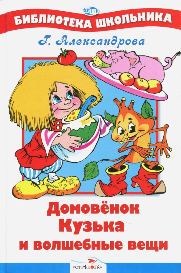 Книга Домовенок Кузя Картинки — Картинки фотографии