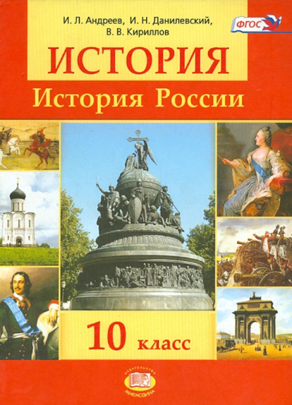 история 10 класс 12 параграф