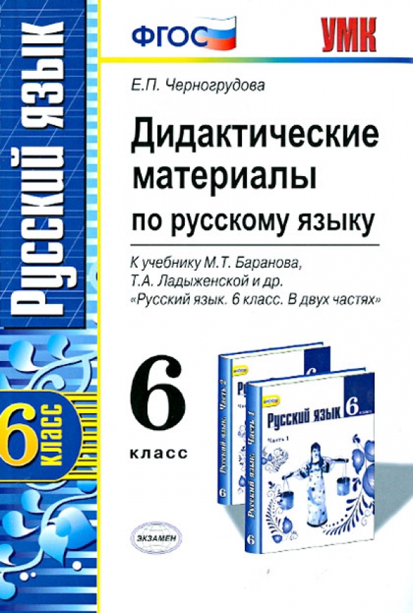 Русский Язык 6 Класс Фото – Telegraph