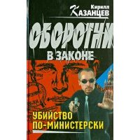 Купить Книги Криминальный Отечественный Детектив