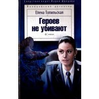 Купить Книги Криминальный Отечественный Детектив