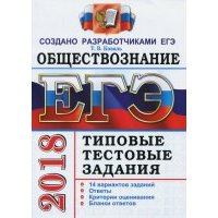 Егэ обществознание 25. ЕГЭ 2018 математика профильный уровень Ященко. 14 Задание ЕГЭ Обществознание. Вариант 14 ЕГЭ Обществознание. Биатлонист на ЕГЭ профильный уровень.