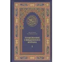 Тафсир корана саади. Абдуррахман АС Саади толкование Корана. Тафсир ибн Саади. Тафсир АС Саади. Исламские книги.