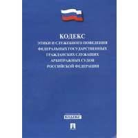 Кодекс этики прокурорского работника российской федерации презентация