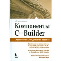 Компоненты c builder