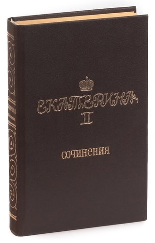 Современники екатерины ii