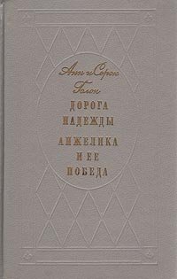 Дорога надежды песня