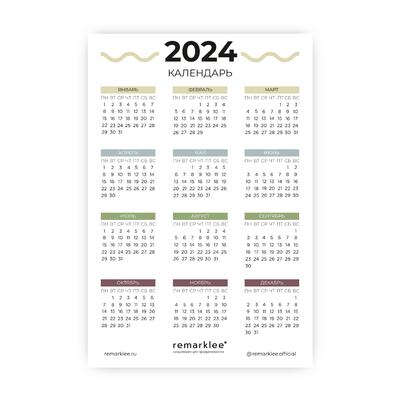 Стикер Aesthetic Календарь 2024 (AST-STK-A5-0-24) купить за 115 руб в  Старом Осколе - SKU13120243