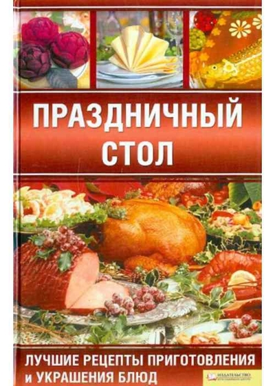 Что приготовить на год Дракона - простые блюда и рецепты в статье от экспертов узистудия24.рф