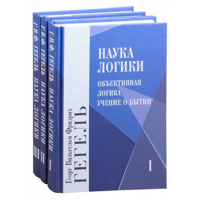 Наука логики (ISBN 9785829119034) где купить в Воронеже - SKU14707931