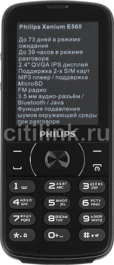 Филипс е560. Филипс ксениум e560. Philips Xenium 560. Филипс ксениум 560. Телефон Philips Xenium e560.