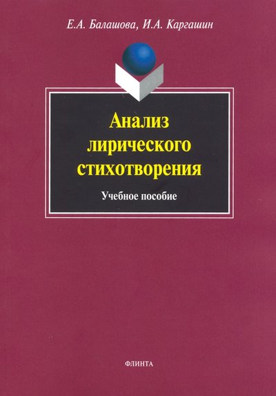 Какой совет дает поэт в новогоднюю ночь? О стихотворении А.Фета «Учись у них – у дуба, у березы…».