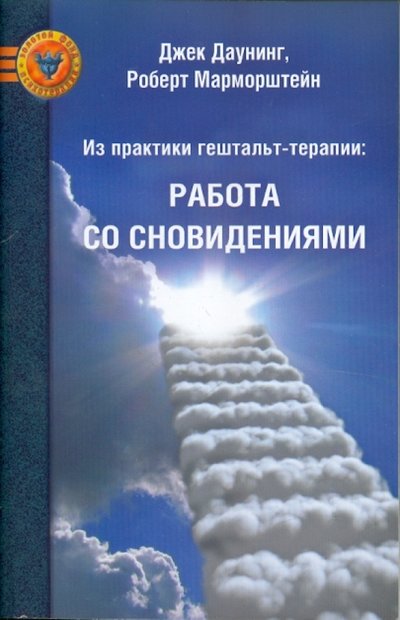 Джек даунинг работа со сновидениями. Смотреть фото Джек даунинг работа со сновидениями. Смотреть картинку Джек даунинг работа со сновидениями. Картинка про Джек даунинг работа со сновидениями. Фото Джек даунинг работа со сновидениями