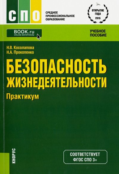 Косолапова прокопенко