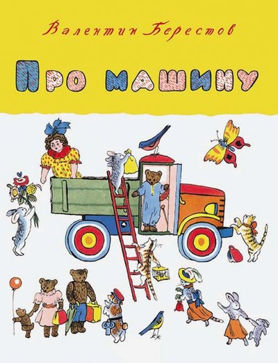 Книга про машину мелик пашаев. Смотреть фото Книга про машину мелик пашаев. Смотреть картинку Книга про машину мелик пашаев. Картинка про Книга про машину мелик пашаев. Фото Книга про машину мелик пашаев