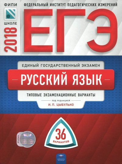 Издательство национальное образование. Литература типовые экзаменационные варианты.