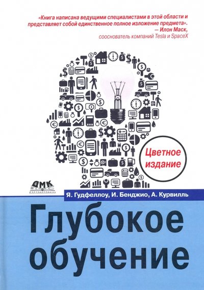 глубокое обучение бенджио иошуа. Смотреть фото глубокое обучение бенджио иошуа. Смотреть картинку глубокое обучение бенджио иошуа. Картинка про глубокое обучение бенджио иошуа. Фото глубокое обучение бенджио иошуа