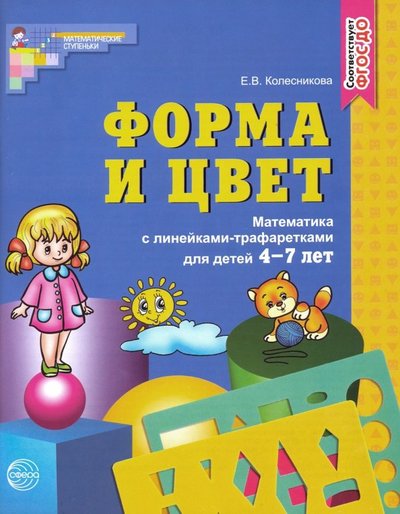 форма и цвет рабочая тетрадь с линейками трафаретками для детей 4 7 лет фгос до. Смотреть фото форма и цвет рабочая тетрадь с линейками трафаретками для детей 4 7 лет фгос до. Смотреть картинку форма и цвет рабочая тетрадь с линейками трафаретками для детей 4 7 лет фгос до. Картинка про форма и цвет рабочая тетрадь с линейками трафаретками для детей 4 7 лет фгос до. Фото форма и цвет рабочая тетрадь с линейками трафаретками для детей 4 7 лет фгос до форма и цвет рабочая тетрадь с линейками трафаретками для детей 4 7 лет фгос до. Смотреть фото форма и цвет рабочая тетрадь с линейками трафаретками для детей 4 7 лет фгос до. Смотреть картинку форма и цвет рабочая тетрадь с линейками трафаретками для детей 4 7 лет фгос до. Картинка про форма и цвет рабочая тетрадь с линейками трафаретками для детей 4 7 лет фгос до. Фото форма и цвет рабочая тетрадь с линейками трафаретками для детей 4 7 лет фгос до