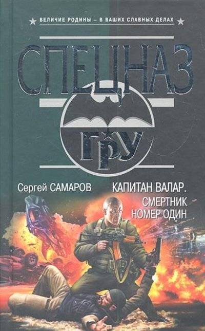 Смертники книга. Капитаны книга.