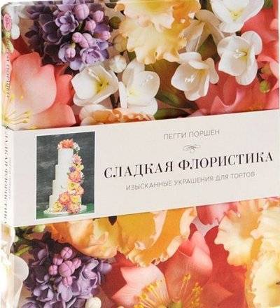 сладкая флористика изысканные украшения для тортов. Смотреть фото сладкая флористика изысканные украшения для тортов. Смотреть картинку сладкая флористика изысканные украшения для тортов. Картинка про сладкая флористика изысканные украшения для тортов. Фото сладкая флористика изысканные украшения для тортов сладкая флористика изысканные украшения для тортов. Смотреть фото сладкая флористика изысканные украшения для тортов. Смотреть картинку сладкая флористика изысканные украшения для тортов. Картинка про сладкая флористика изысканные украшения для тортов. Фото сладкая флористика изысканные украшения для тортов