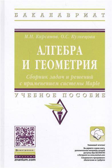 Сборник Задач По Математике, Изд.3 Дадаян А. А. 9785911348038