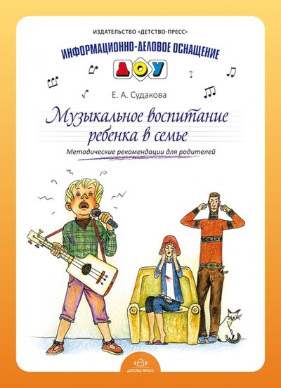 Серия книг Конспекты занятий, игры | издательство Детство-Пресс | Лабиринт