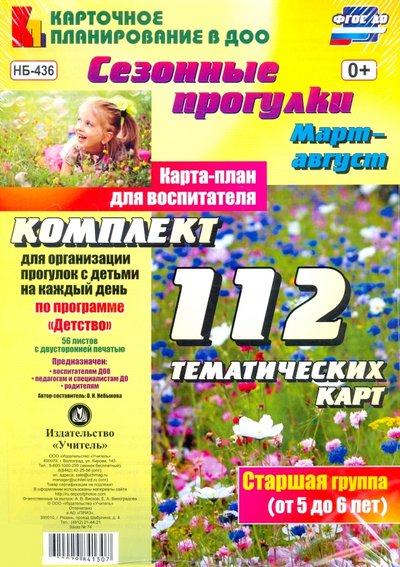 Небыкова образовательная деятельность на прогулках