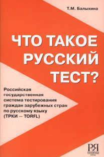 Что такое русский тест балыхина. Смотреть фото Что такое русский тест балыхина. Смотреть картинку Что такое русский тест балыхина. Картинка про Что такое русский тест балыхина. Фото Что такое русский тест балыхина