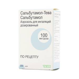 Сальбутамол (Salbutamol)