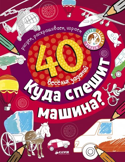 Куда спешит машина clever. Смотреть фото Куда спешит машина clever. Смотреть картинку Куда спешит машина clever. Картинка про Куда спешит машина clever. Фото Куда спешит машина clever