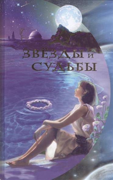 Книга звезды. 