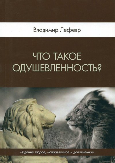 Что такое одушевленность книга. Смотреть фото Что такое одушевленность книга. Смотреть картинку Что такое одушевленность книга. Картинка про Что такое одушевленность книга. Фото Что такое одушевленность книга