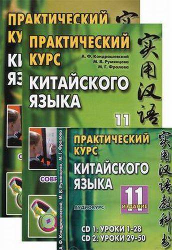 Новый Практический Курс Китайского Языка 2 Купить