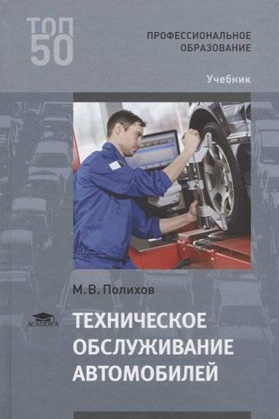 М в полихов техническое обслуживание автомобилей. Смотреть фото М в полихов техническое обслуживание автомобилей. Смотреть картинку М в полихов техническое обслуживание автомобилей. Картинка про М в полихов техническое обслуживание автомобилей. Фото М в полихов техническое обслуживание автомобилей