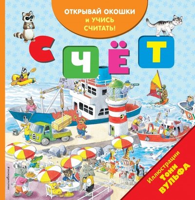 книга эксмо счет с окошками