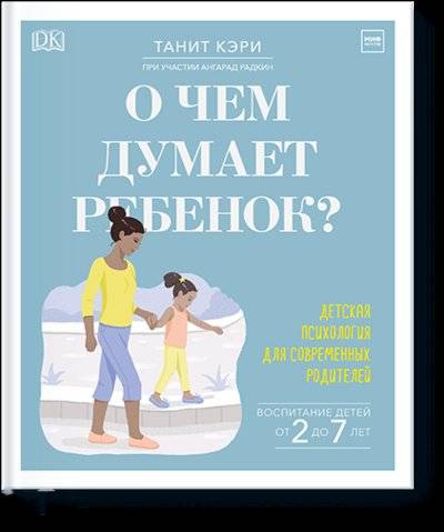 книга о чем думают дети. Смотреть фото книга о чем думают дети. Смотреть картинку книга о чем думают дети. Картинка про книга о чем думают дети. Фото книга о чем думают дети