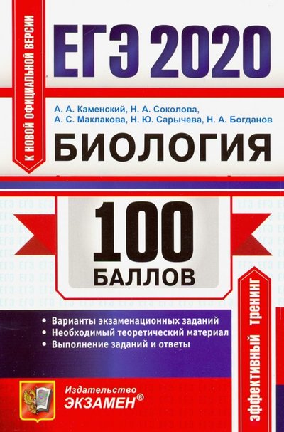 Мат100 егэ математика. ЕГЭ 100 баллов биология. 100 Баллов ЕГЭ по биологии. СТО баллов ЕГЭ. Биология ЕГЭ 100 баллов 2020.