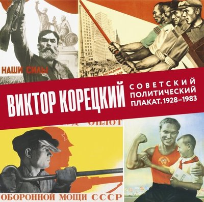 Российский график автор политического плаката 4