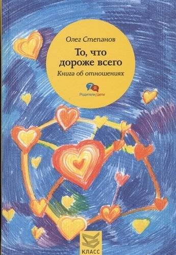 То что дороже всего книга об отношениях. То что дороже всего книга об отношениях фото. картинка То что дороже всего книга об отношениях. смотреть фото То что дороже всего книга об отношениях. смотреть картинку То что дороже всего книга об отношениях.