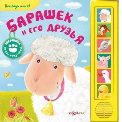 Барашек - игра для детей лет