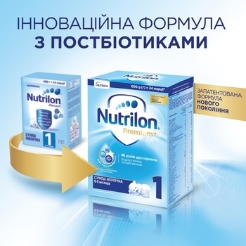 Молочные смеси Nutrilon