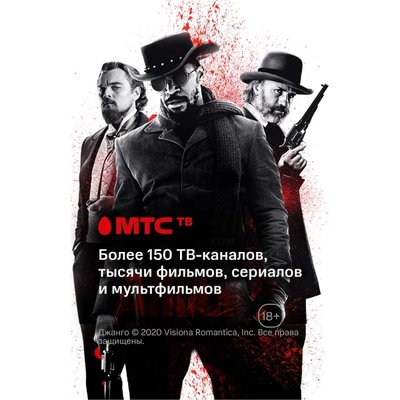 Онлайн-кинотеатр МТС ТВ Подписка МТС ТВ Супер+ 3 мес