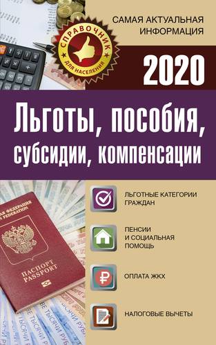 Какое пособие субсидии. Какое пособие субсидии