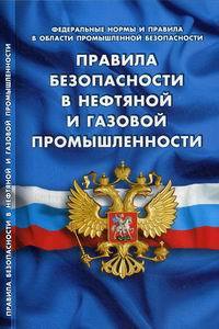 Межотраслевые правила по охране труда при эксплуатации водопроводно канализационного хозяйства 2021