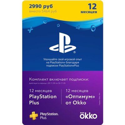 Скидка okko для playstation plus