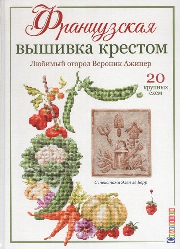 Страница №3 Рукоделие и хобби книги издательства Рідна Мова - купить в Киеве и Украине.