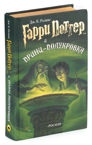 Шкаф в гарри поттере принц полукровка