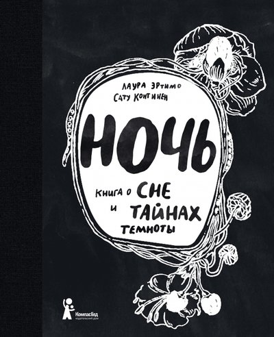 Книга о снах и темноте. Смотреть фото Книга о снах и темноте. Смотреть картинку Книга о снах и темноте. Картинка про Книга о снах и темноте. Фото Книга о снах и темноте