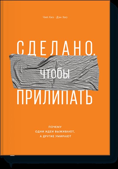 Сделано Чтобы Прилипать Книга Купить