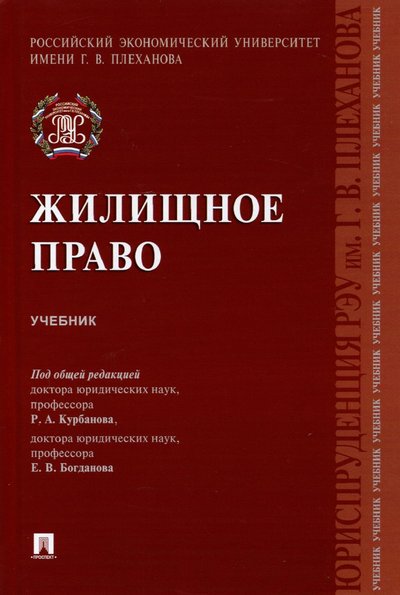 Жилищное право книга. Административное право учебник. Семейное право учебник.